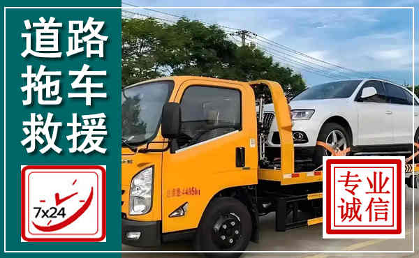 船营拖车救援,汽车救援拖车电话