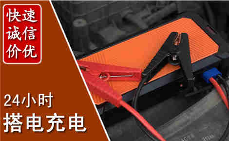船营汽车搭电场景与案例
